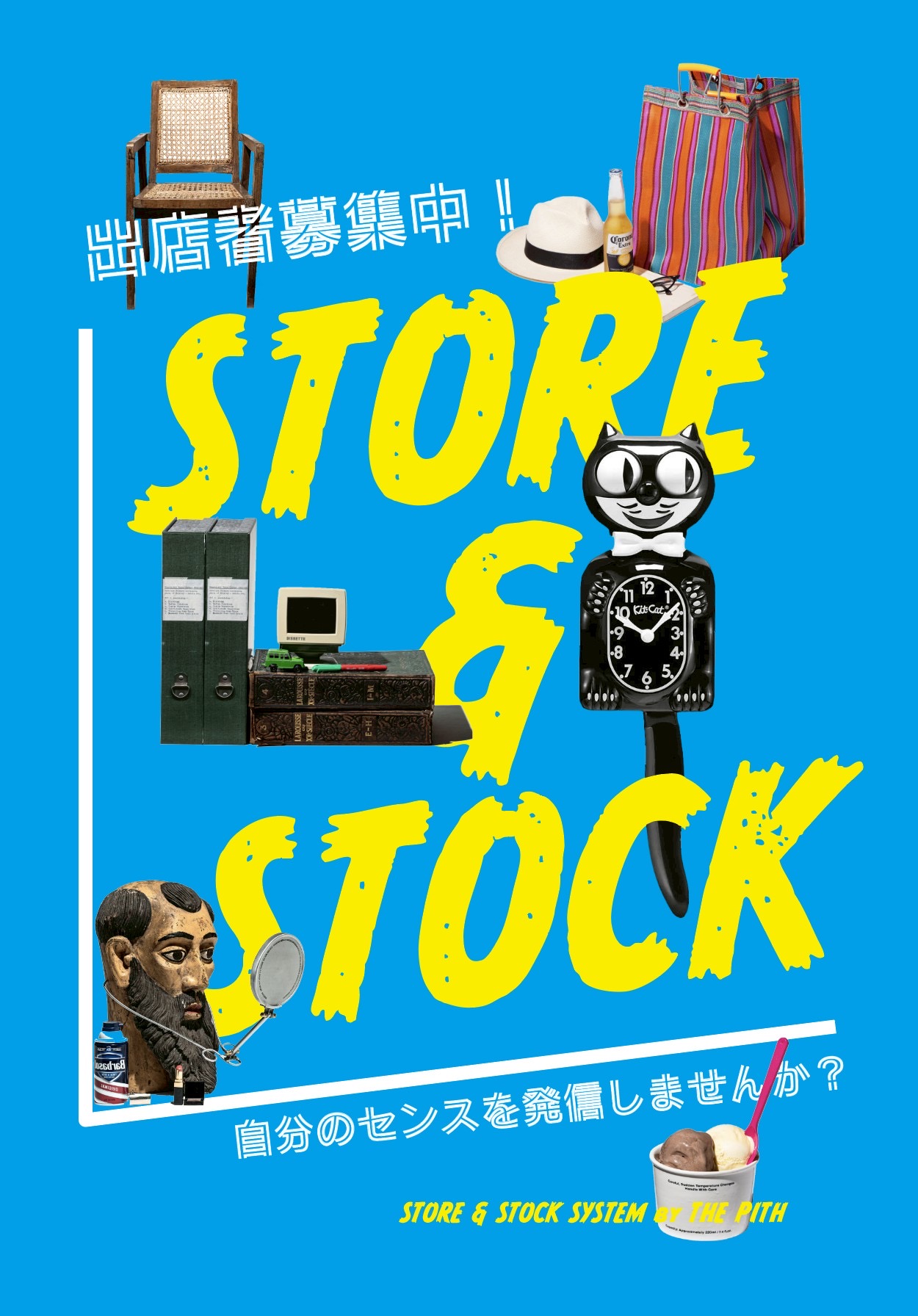 STORE & STOCK サービス紹介 - 不要になったものやコレクションを新しい場所で輝かせる販売代行システムの店舗イメージ